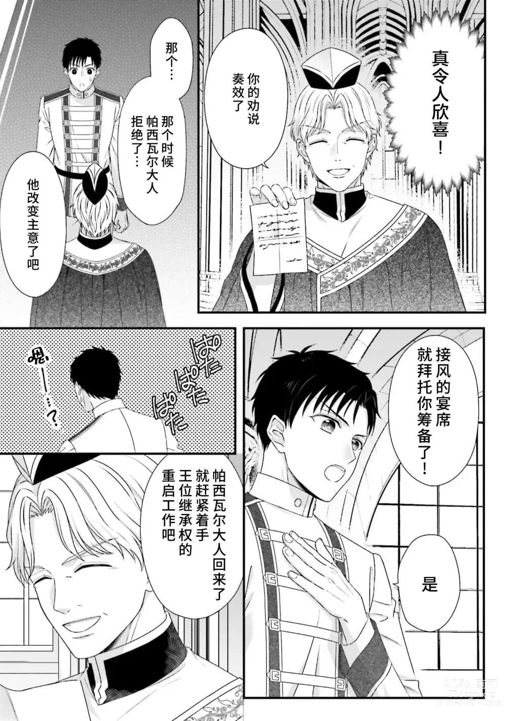 Page 273 of manga 在异世界被非凡的魔导师买下的话会被异常宠爱。 1-13 end