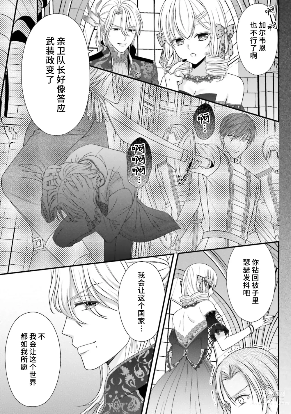 Page 277 of manga 在异世界被非凡的魔导师买下的话会被异常宠爱。 1-13 end