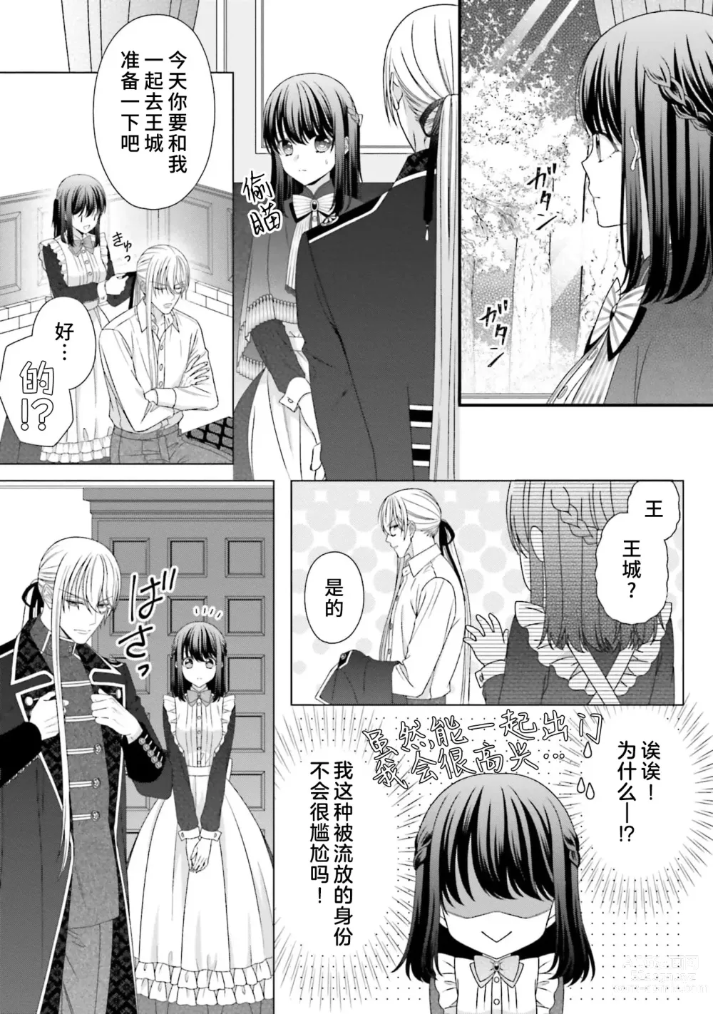 Page 282 of manga 在异世界被非凡的魔导师买下的话会被异常宠爱。 1-13 end