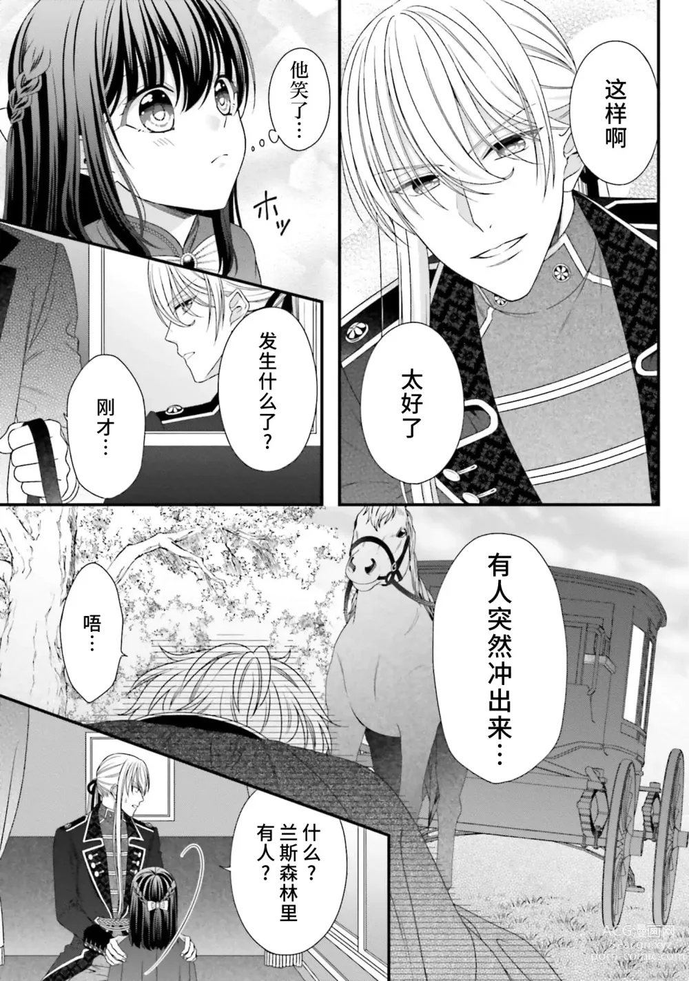 Page 284 of manga 在异世界被非凡的魔导师买下的话会被异常宠爱。 1-13 end