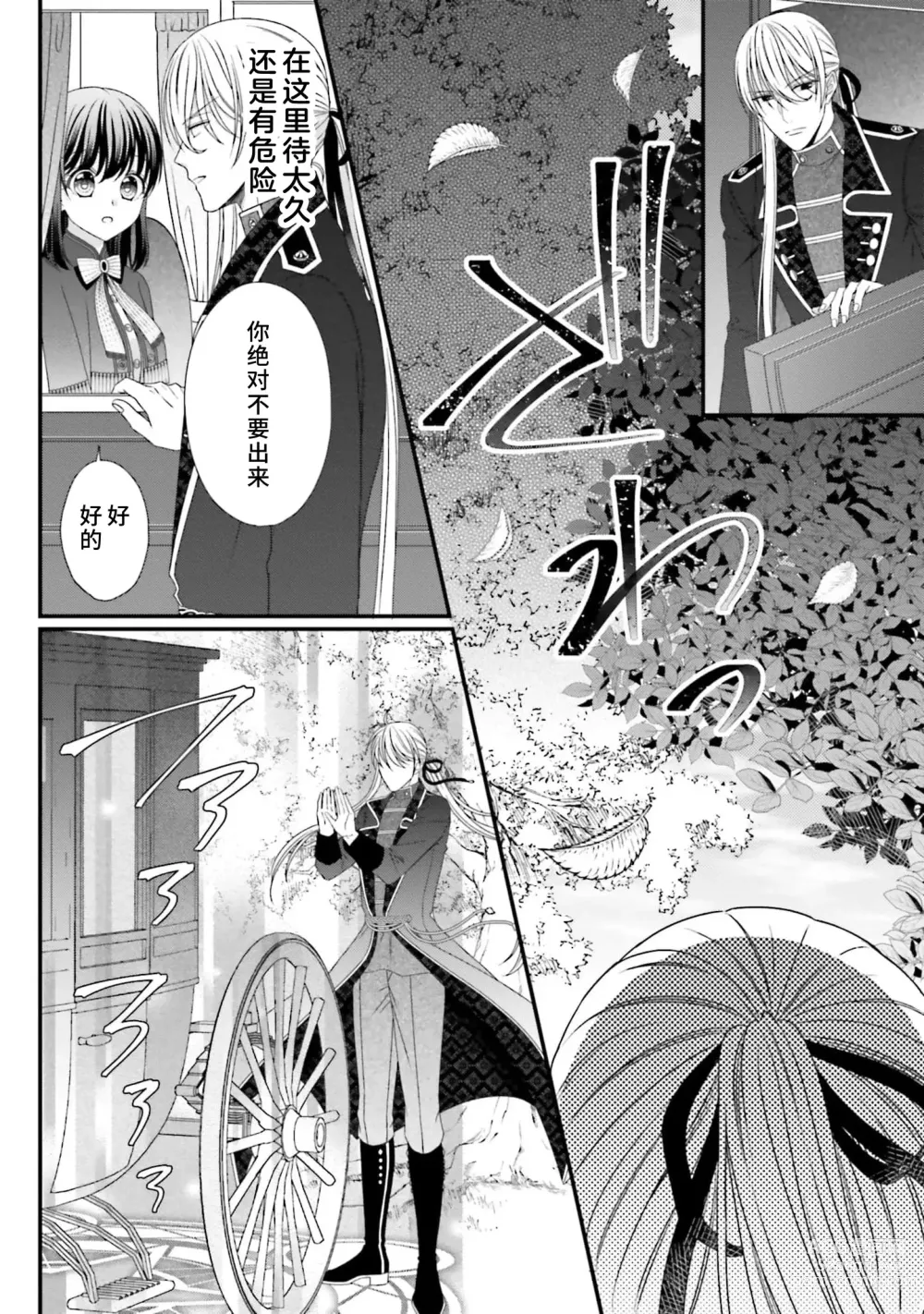 Page 285 of manga 在异世界被非凡的魔导师买下的话会被异常宠爱。 1-13 end