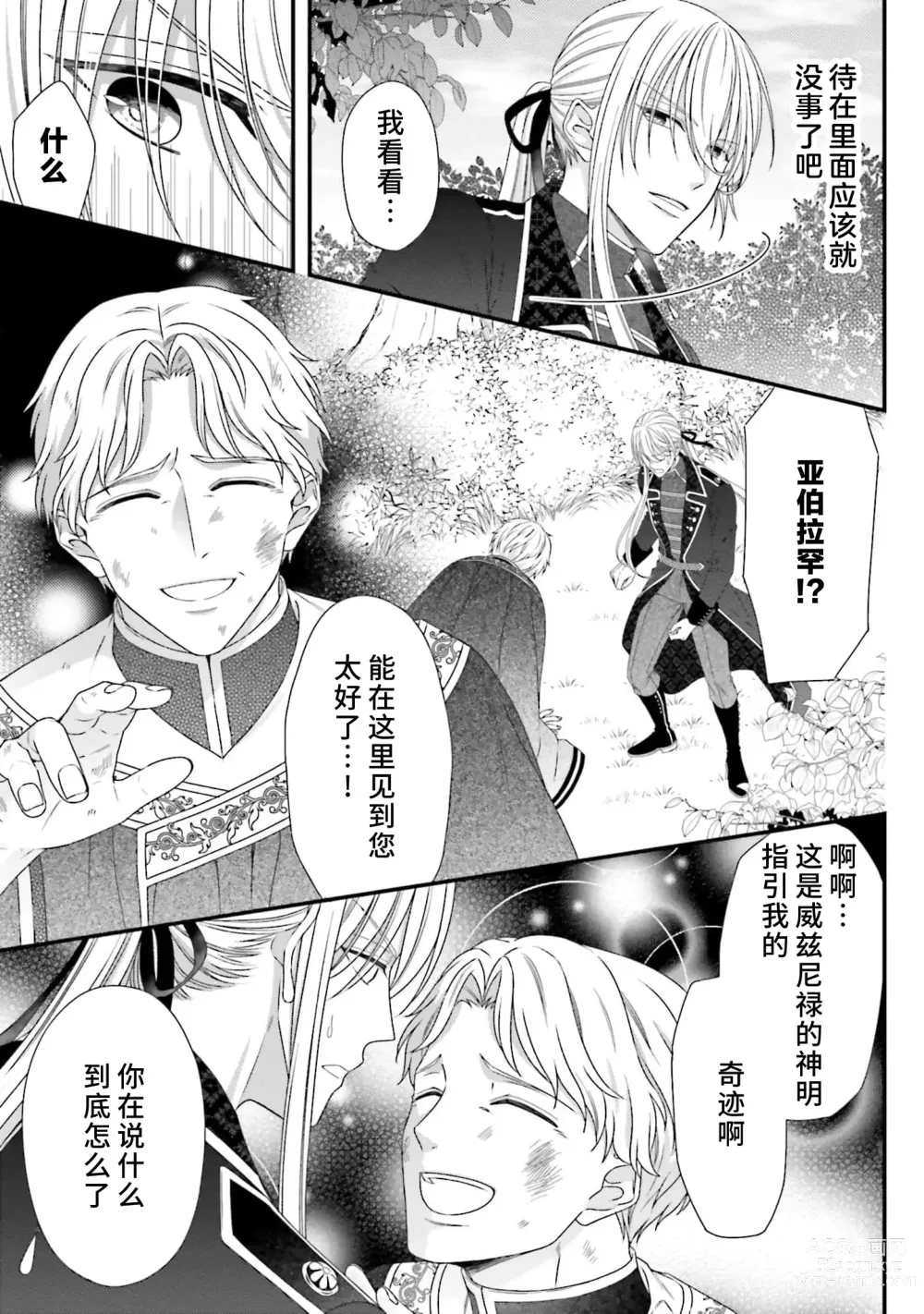 Page 286 of manga 在异世界被非凡的魔导师买下的话会被异常宠爱。 1-13 end