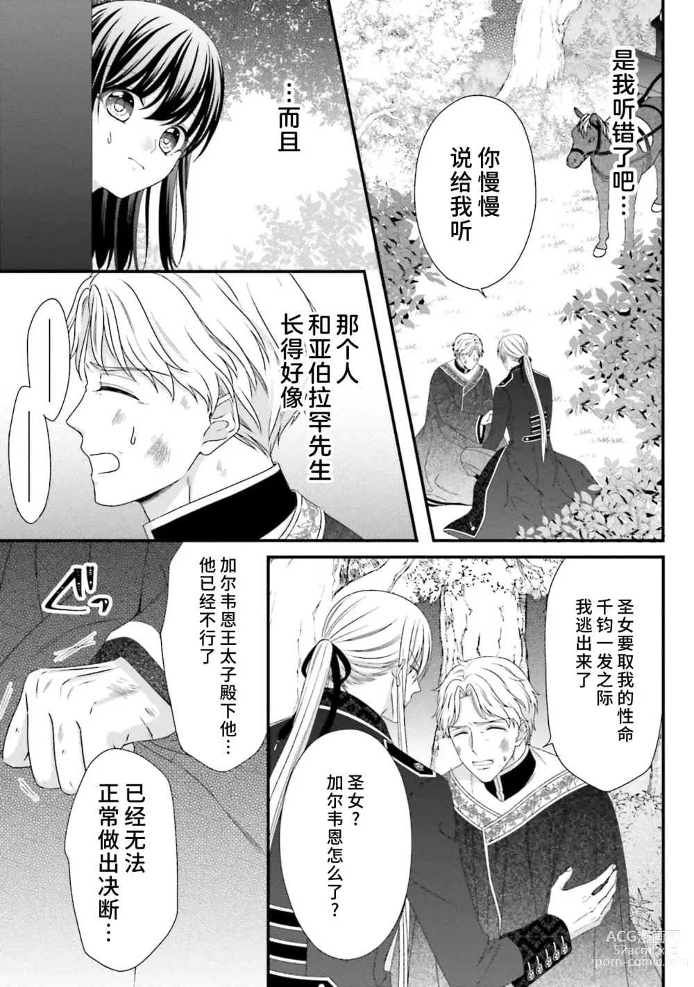 Page 288 of manga 在异世界被非凡的魔导师买下的话会被异常宠爱。 1-13 end