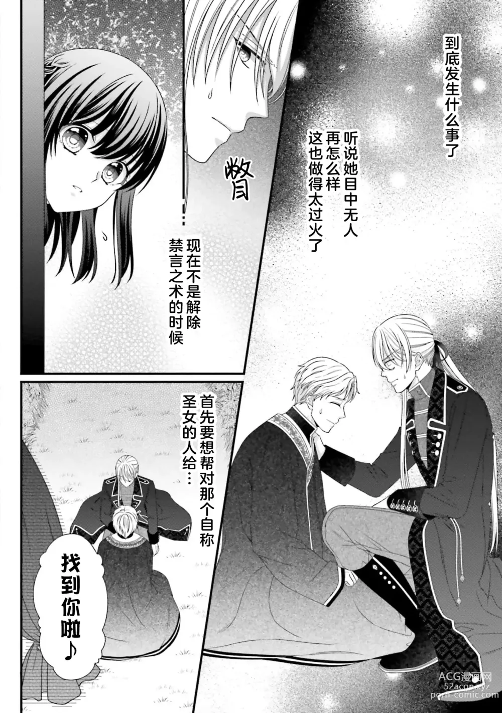 Page 289 of manga 在异世界被非凡的魔导师买下的话会被异常宠爱。 1-13 end