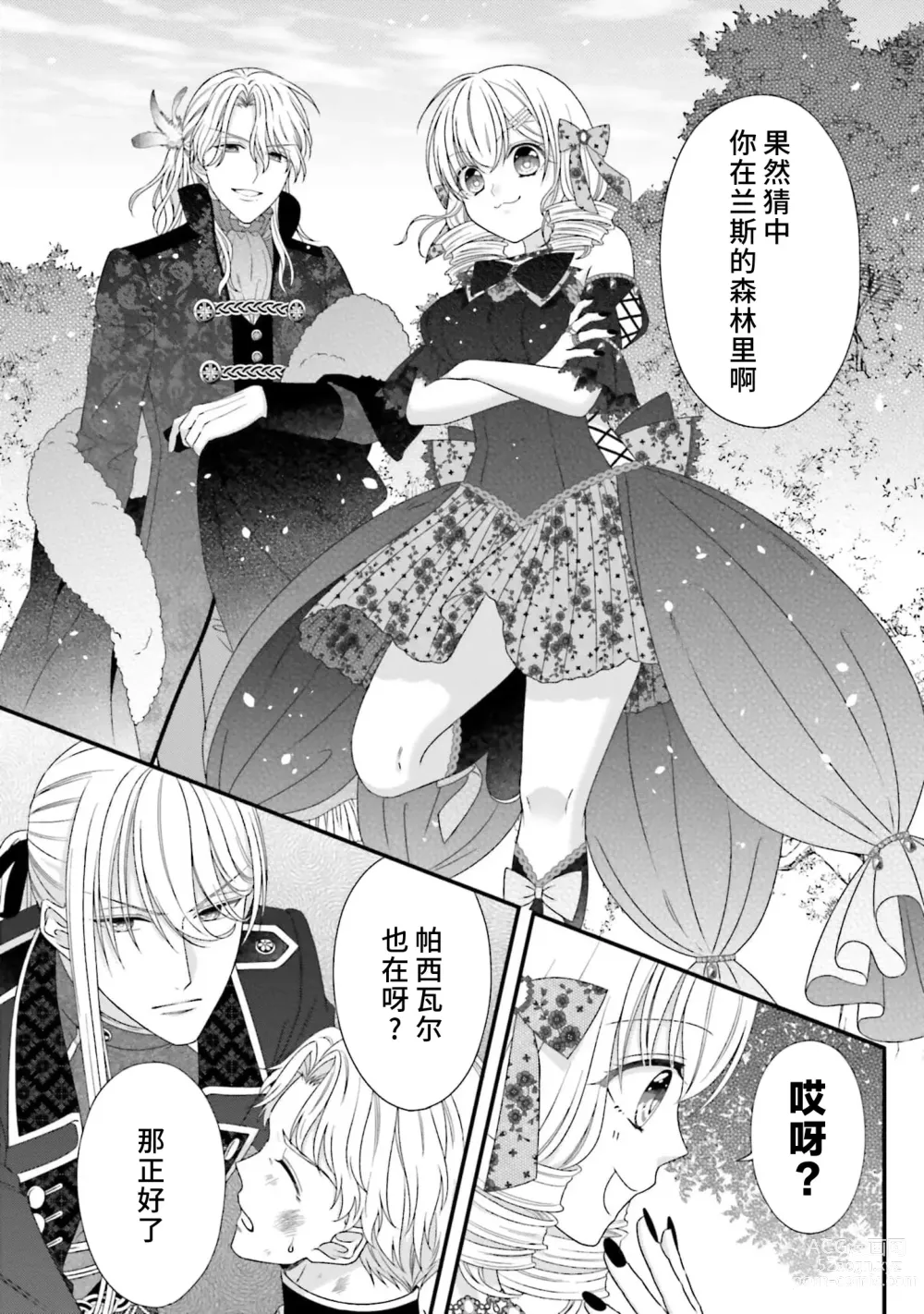 Page 290 of manga 在异世界被非凡的魔导师买下的话会被异常宠爱。 1-13 end