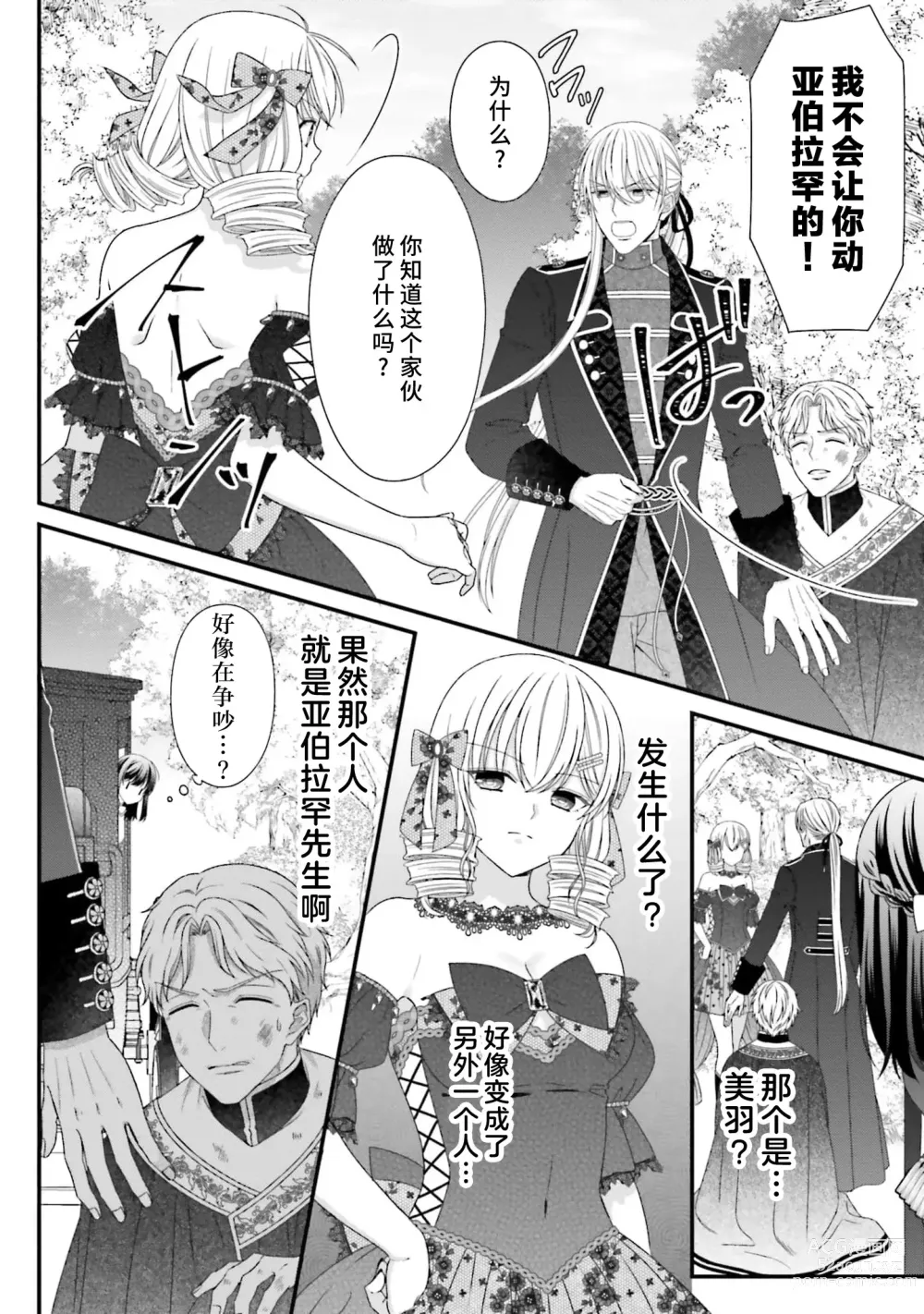 Page 291 of manga 在异世界被非凡的魔导师买下的话会被异常宠爱。 1-13 end