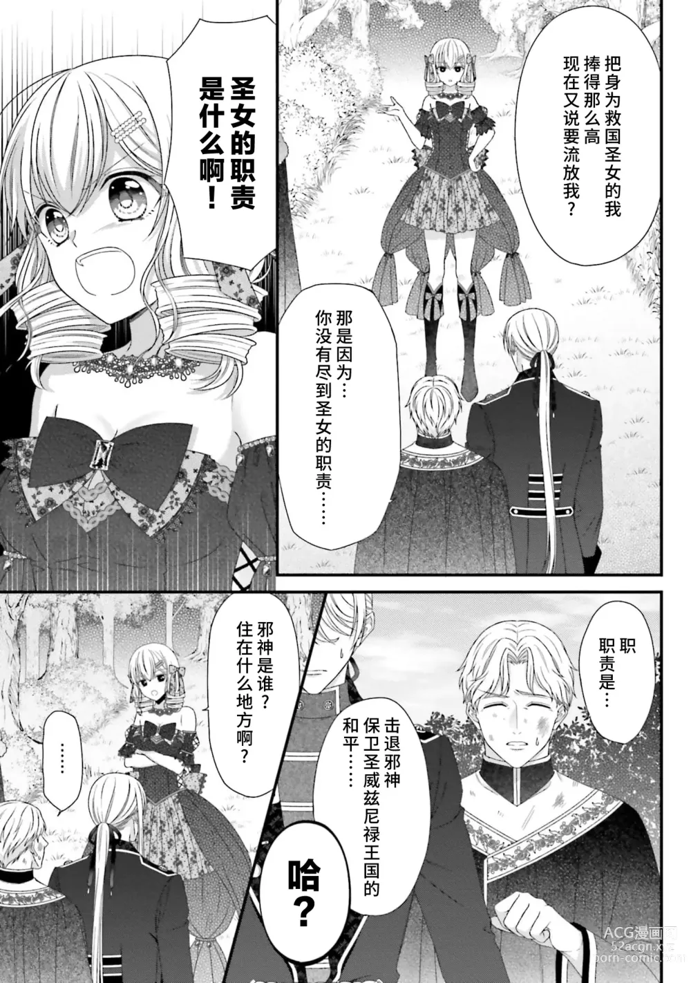 Page 292 of manga 在异世界被非凡的魔导师买下的话会被异常宠爱。 1-13 end