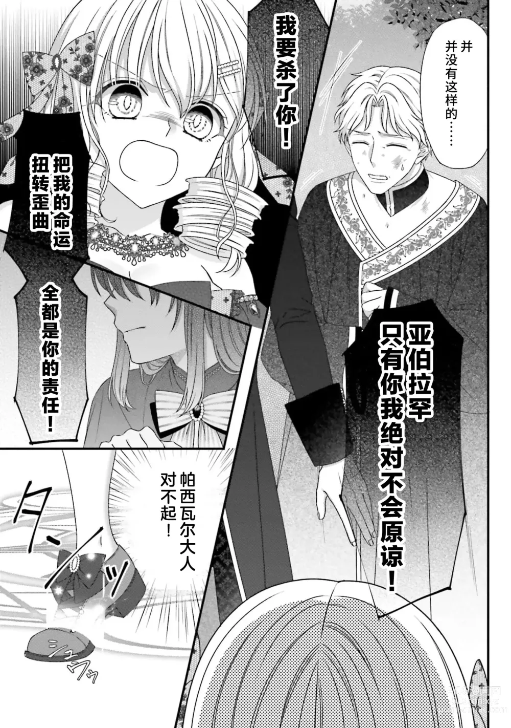 Page 294 of manga 在异世界被非凡的魔导师买下的话会被异常宠爱。 1-13 end