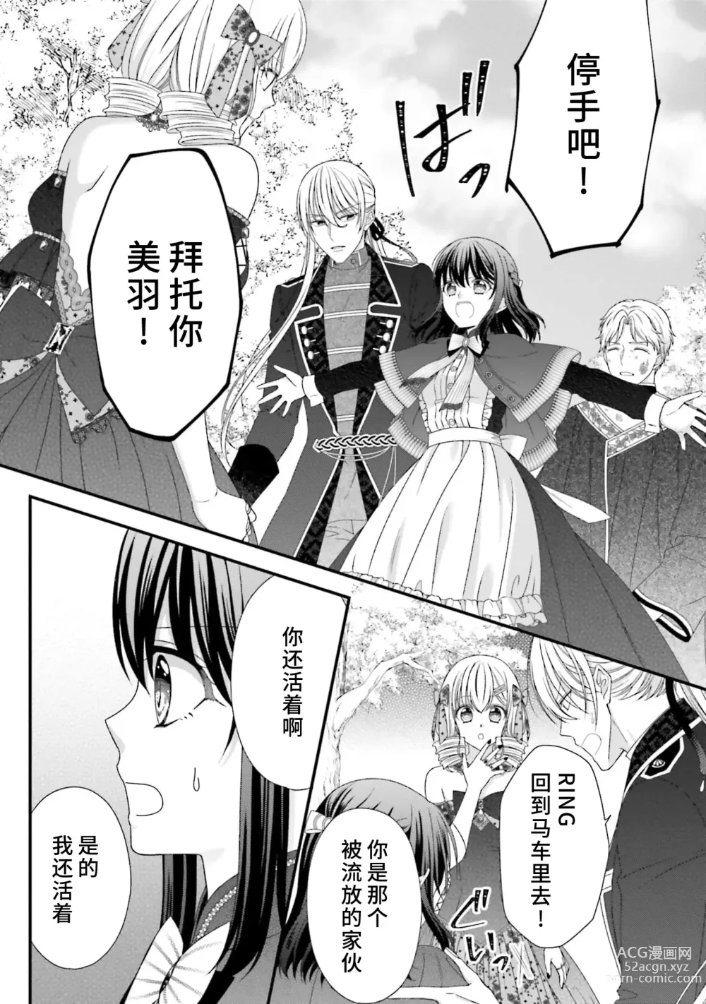 Page 295 of manga 在异世界被非凡的魔导师买下的话会被异常宠爱。 1-13 end