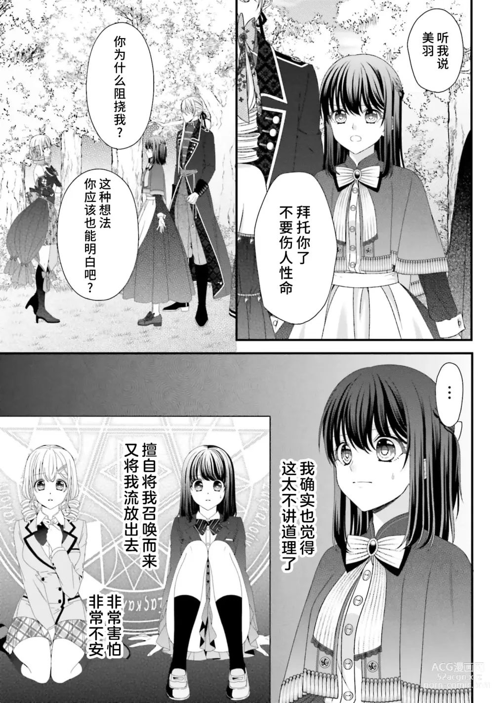 Page 296 of manga 在异世界被非凡的魔导师买下的话会被异常宠爱。 1-13 end