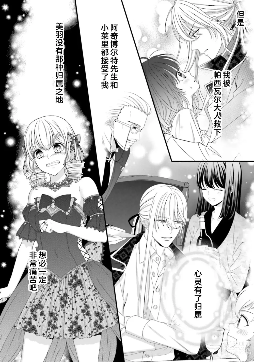 Page 297 of manga 在异世界被非凡的魔导师买下的话会被异常宠爱。 1-13 end