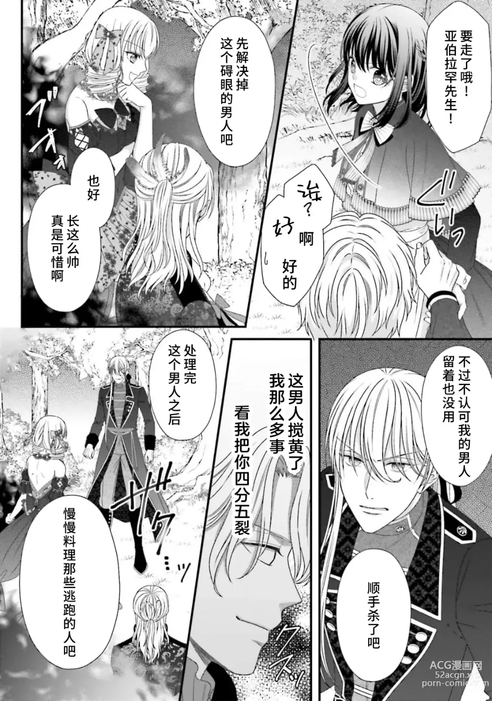 Page 299 of manga 在异世界被非凡的魔导师买下的话会被异常宠爱。 1-13 end