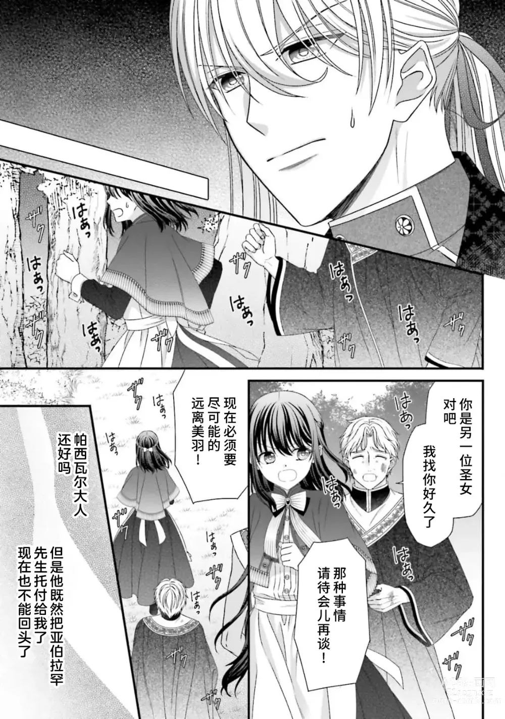 Page 300 of manga 在异世界被非凡的魔导师买下的话会被异常宠爱。 1-13 end