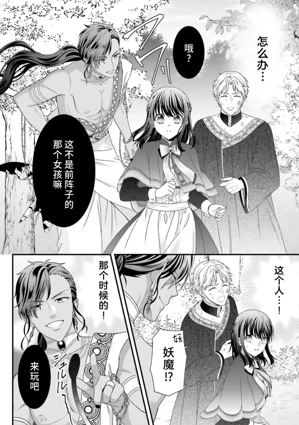 Page 301 of manga 在异世界被非凡的魔导师买下的话会被异常宠爱。 1-13 end