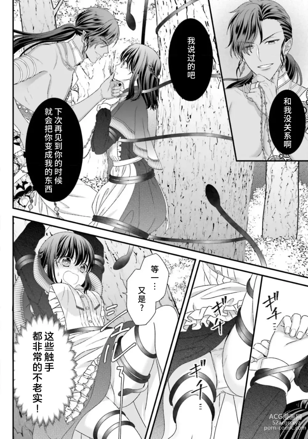 Page 303 of manga 在异世界被非凡的魔导师买下的话会被异常宠爱。 1-13 end