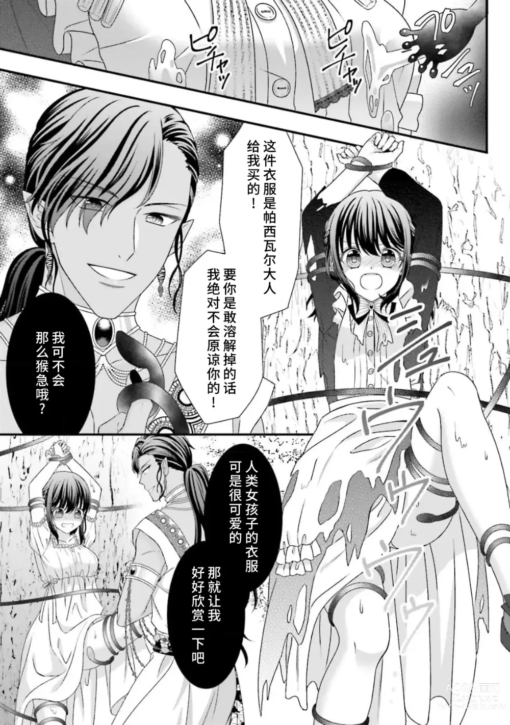 Page 304 of manga 在异世界被非凡的魔导师买下的话会被异常宠爱。 1-13 end