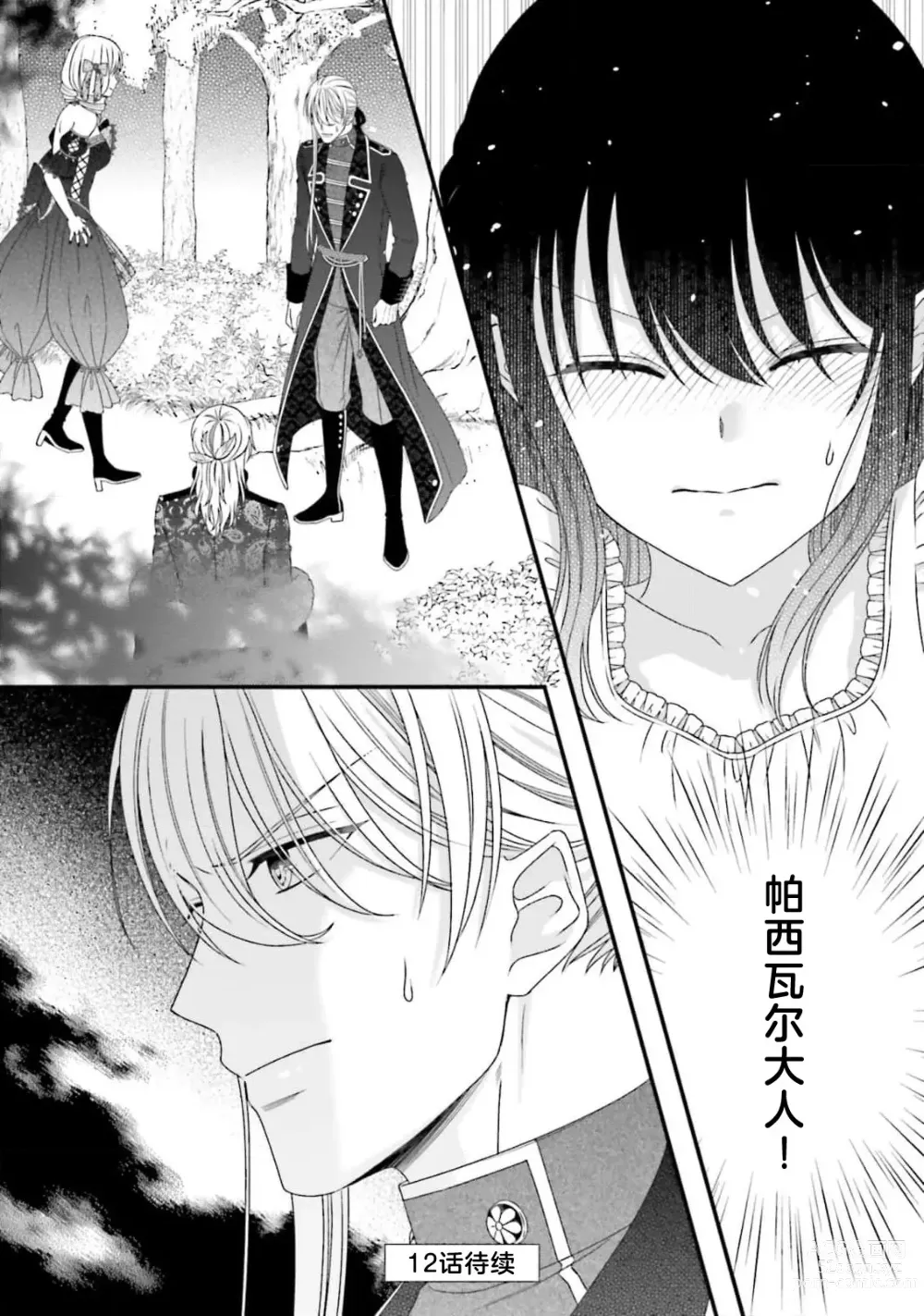 Page 305 of manga 在异世界被非凡的魔导师买下的话会被异常宠爱。 1-13 end