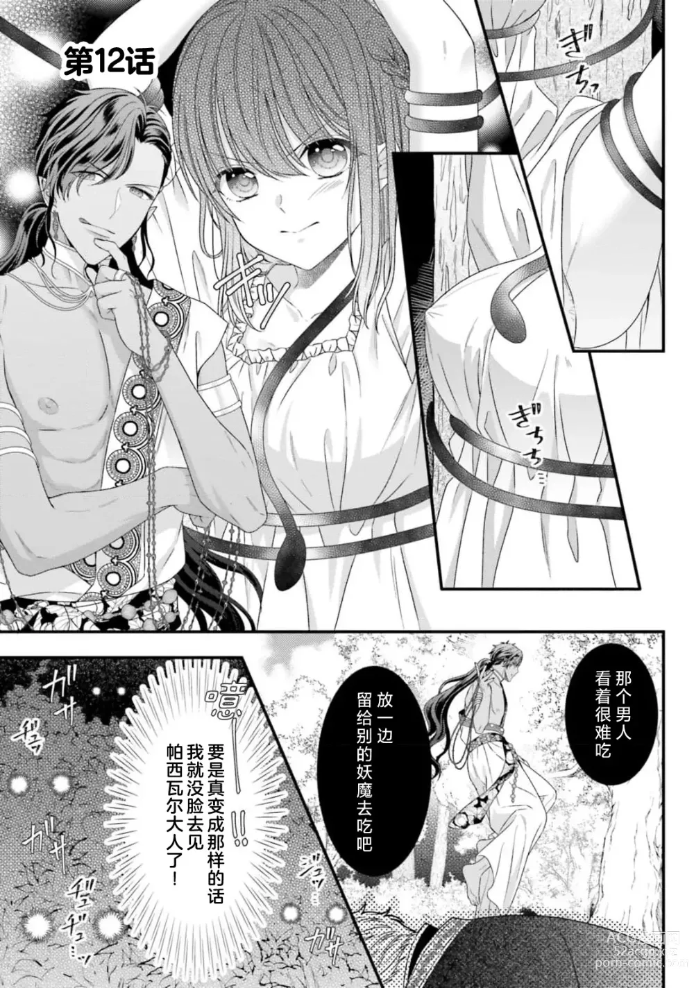 Page 308 of manga 在异世界被非凡的魔导师买下的话会被异常宠爱。 1-13 end