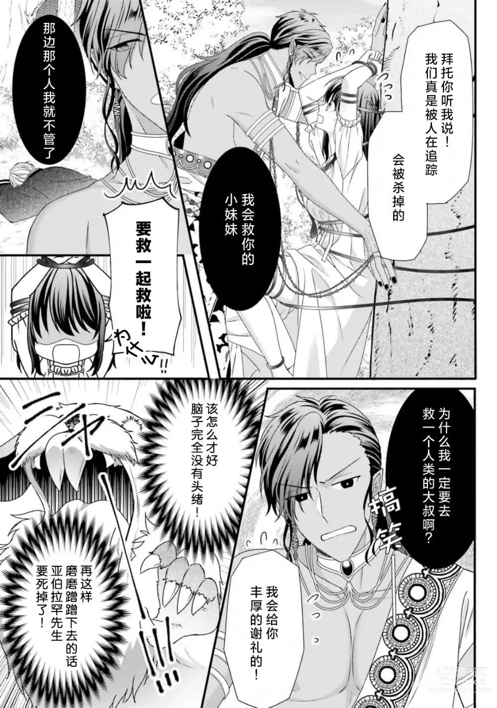 Page 310 of manga 在异世界被非凡的魔导师买下的话会被异常宠爱。 1-13 end