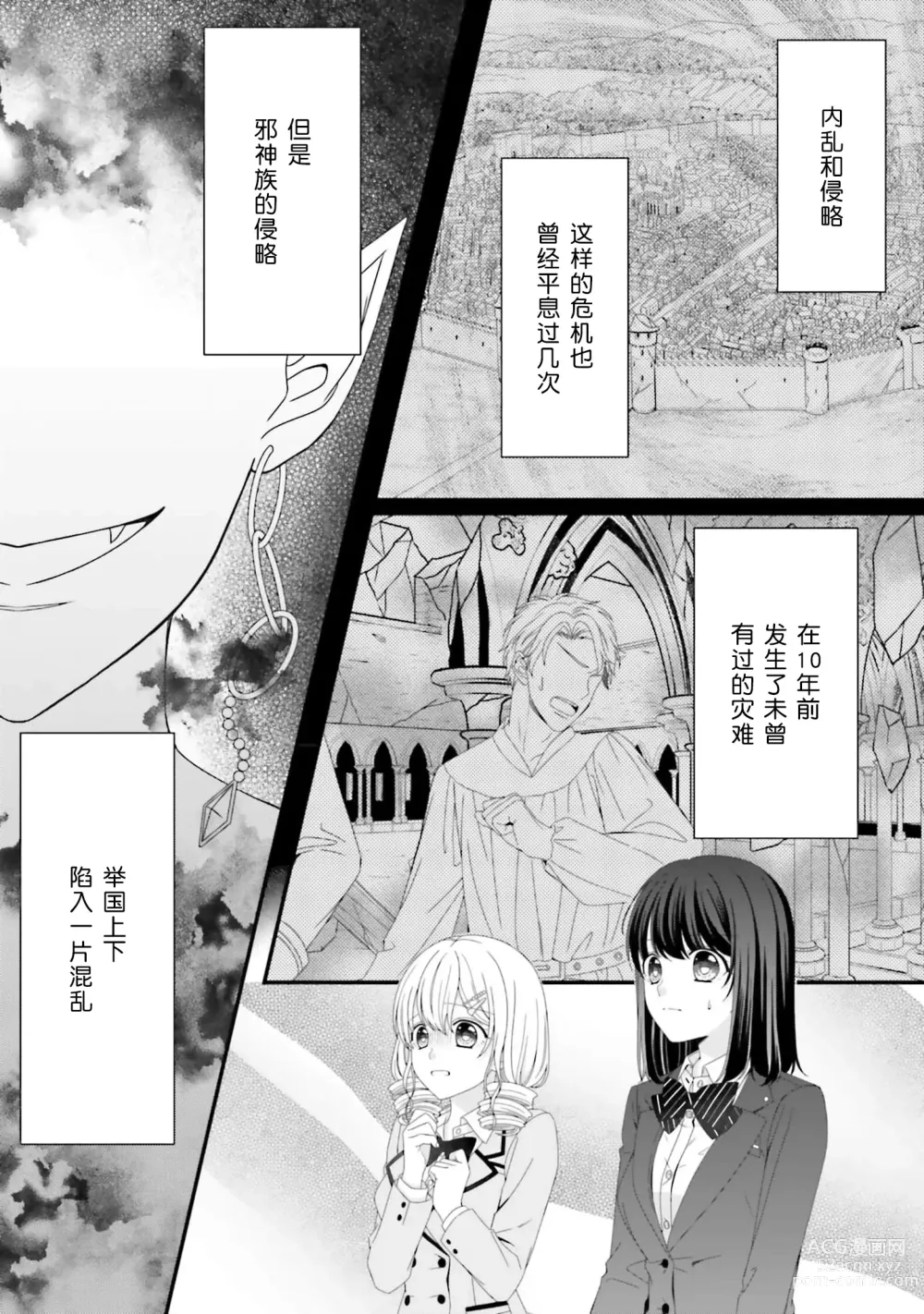 Page 32 of manga 在异世界被非凡的魔导师买下的话会被异常宠爱。 1-13 end