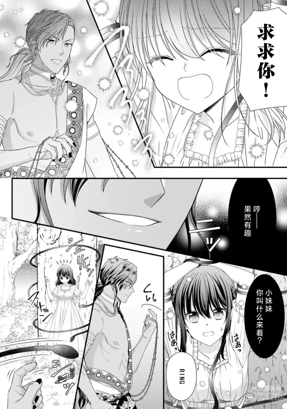 Page 311 of manga 在异世界被非凡的魔导师买下的话会被异常宠爱。 1-13 end