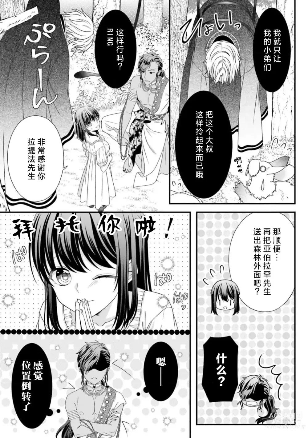 Page 312 of manga 在异世界被非凡的魔导师买下的话会被异常宠爱。 1-13 end