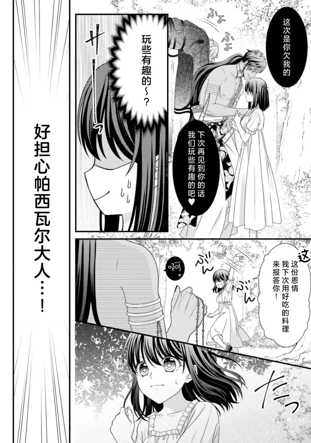 Page 313 of manga 在异世界被非凡的魔导师买下的话会被异常宠爱。 1-13 end