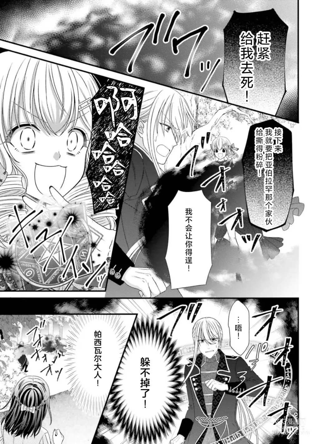 Page 314 of manga 在异世界被非凡的魔导师买下的话会被异常宠爱。 1-13 end