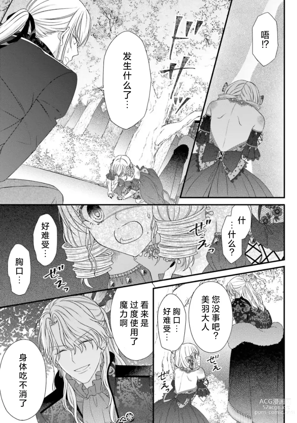 Page 316 of manga 在异世界被非凡的魔导师买下的话会被异常宠爱。 1-13 end