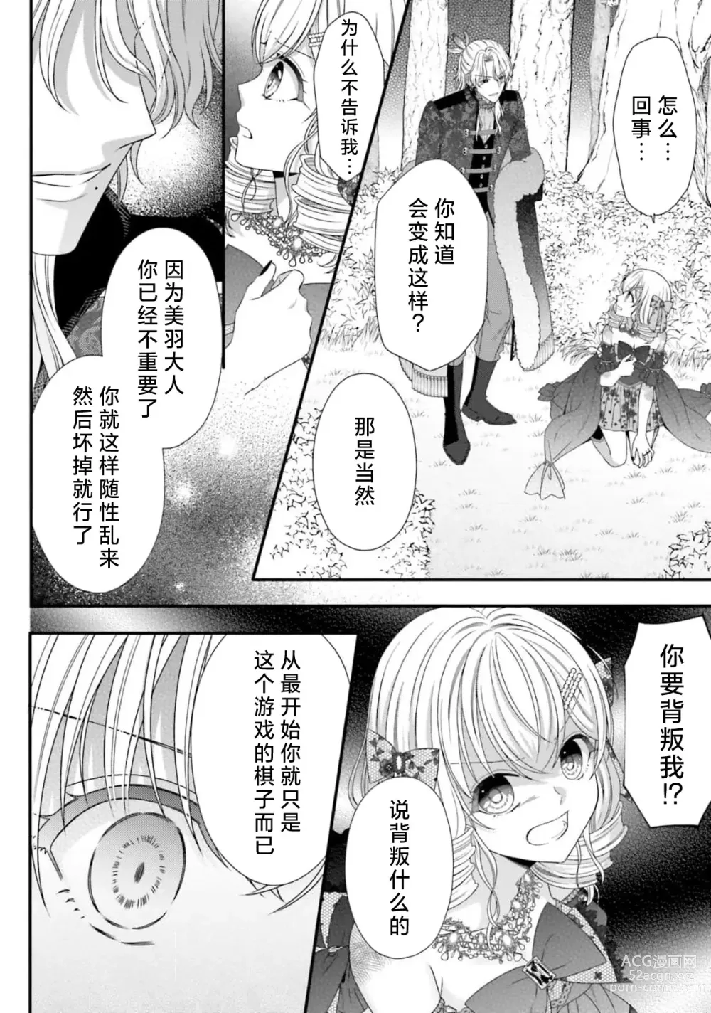 Page 317 of manga 在异世界被非凡的魔导师买下的话会被异常宠爱。 1-13 end