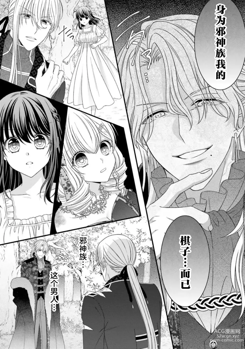 Page 318 of manga 在异世界被非凡的魔导师买下的话会被异常宠爱。 1-13 end