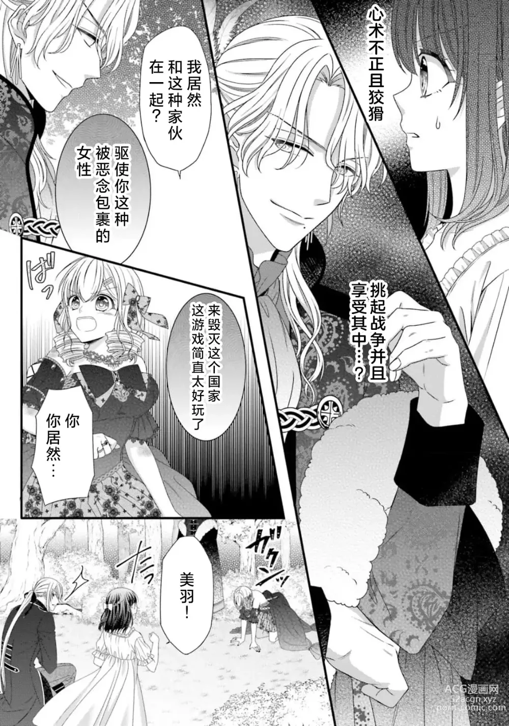 Page 319 of manga 在异世界被非凡的魔导师买下的话会被异常宠爱。 1-13 end