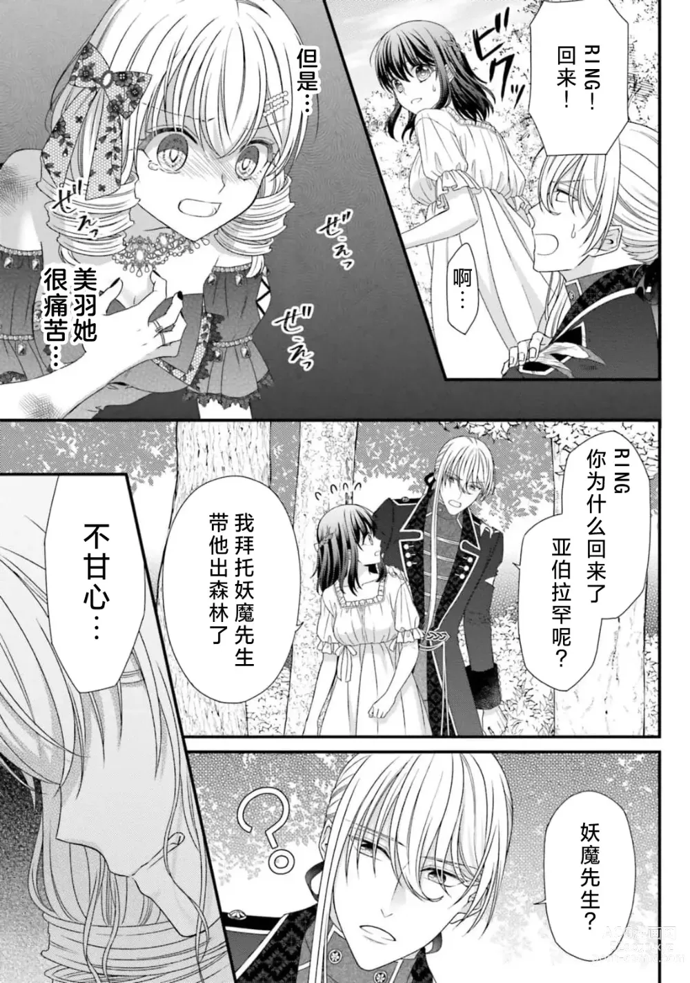 Page 320 of manga 在异世界被非凡的魔导师买下的话会被异常宠爱。 1-13 end