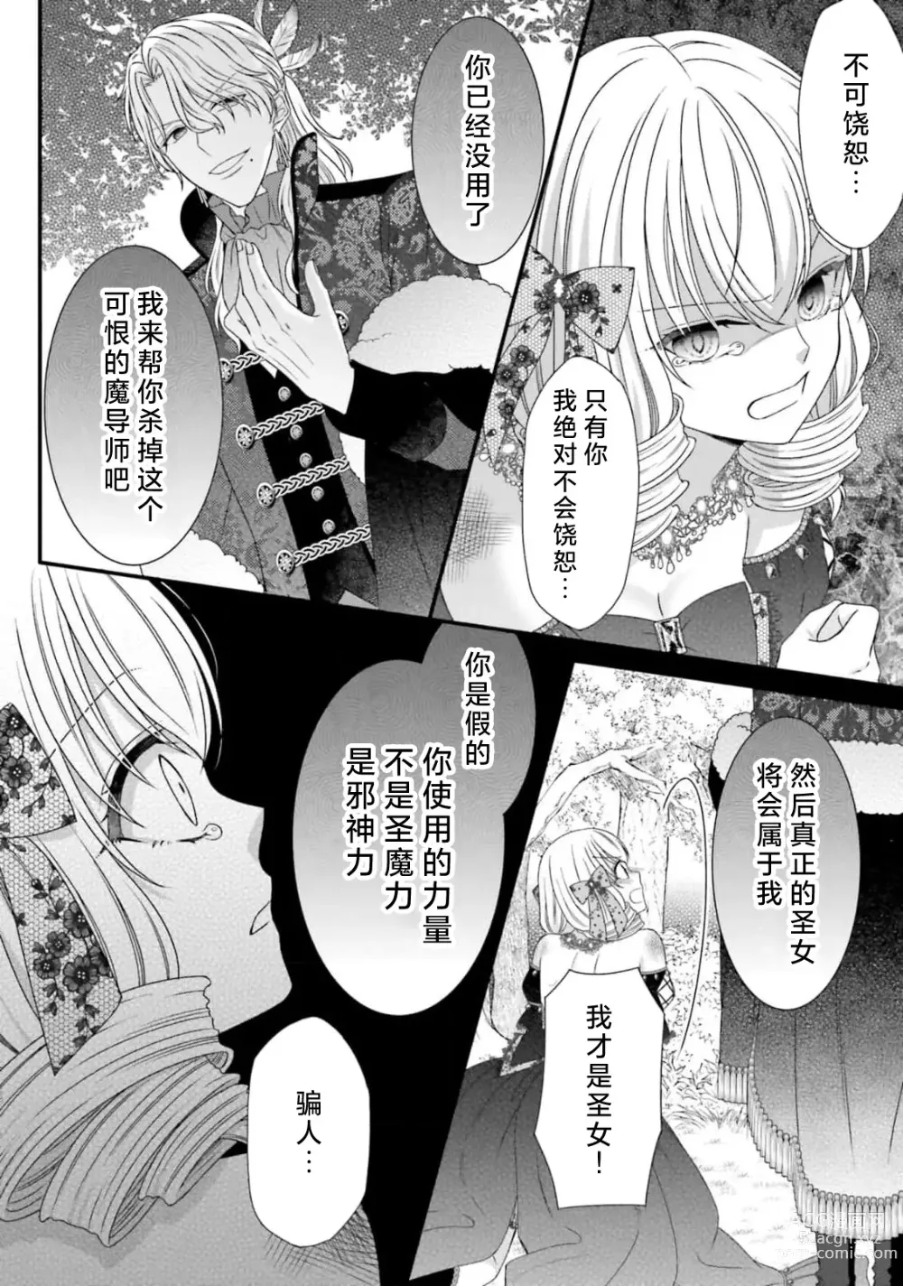 Page 321 of manga 在异世界被非凡的魔导师买下的话会被异常宠爱。 1-13 end