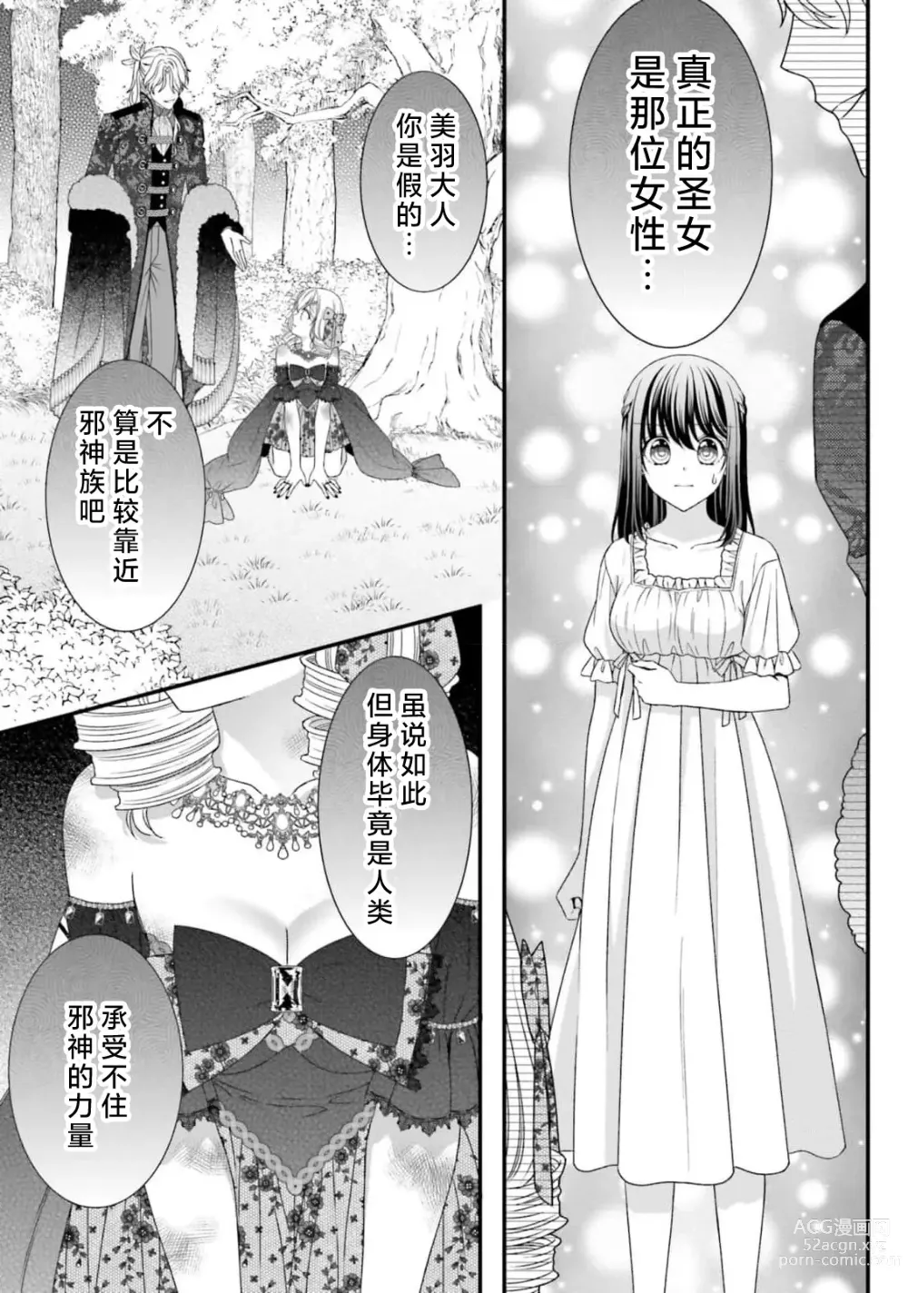 Page 322 of manga 在异世界被非凡的魔导师买下的话会被异常宠爱。 1-13 end