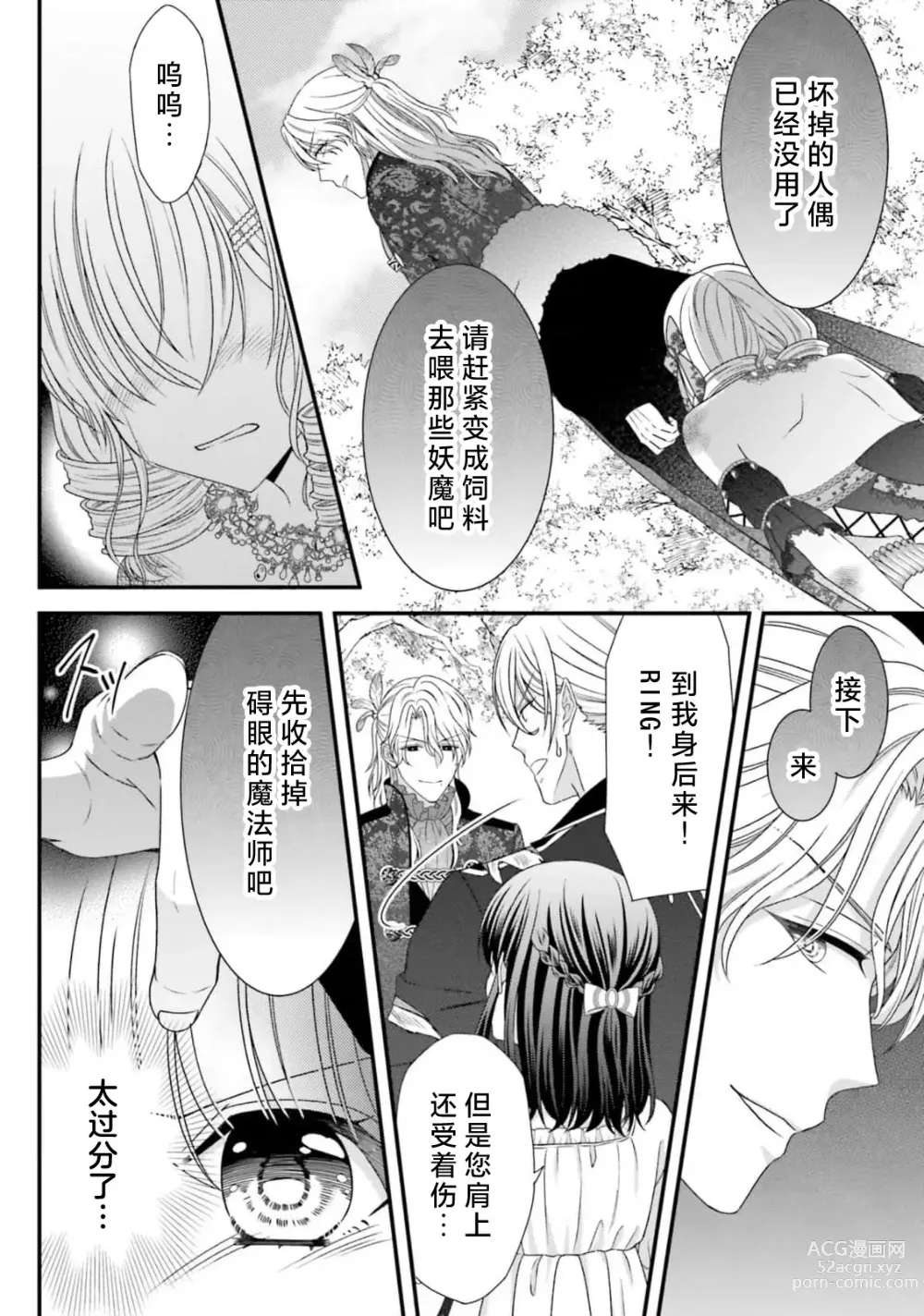 Page 323 of manga 在异世界被非凡的魔导师买下的话会被异常宠爱。 1-13 end