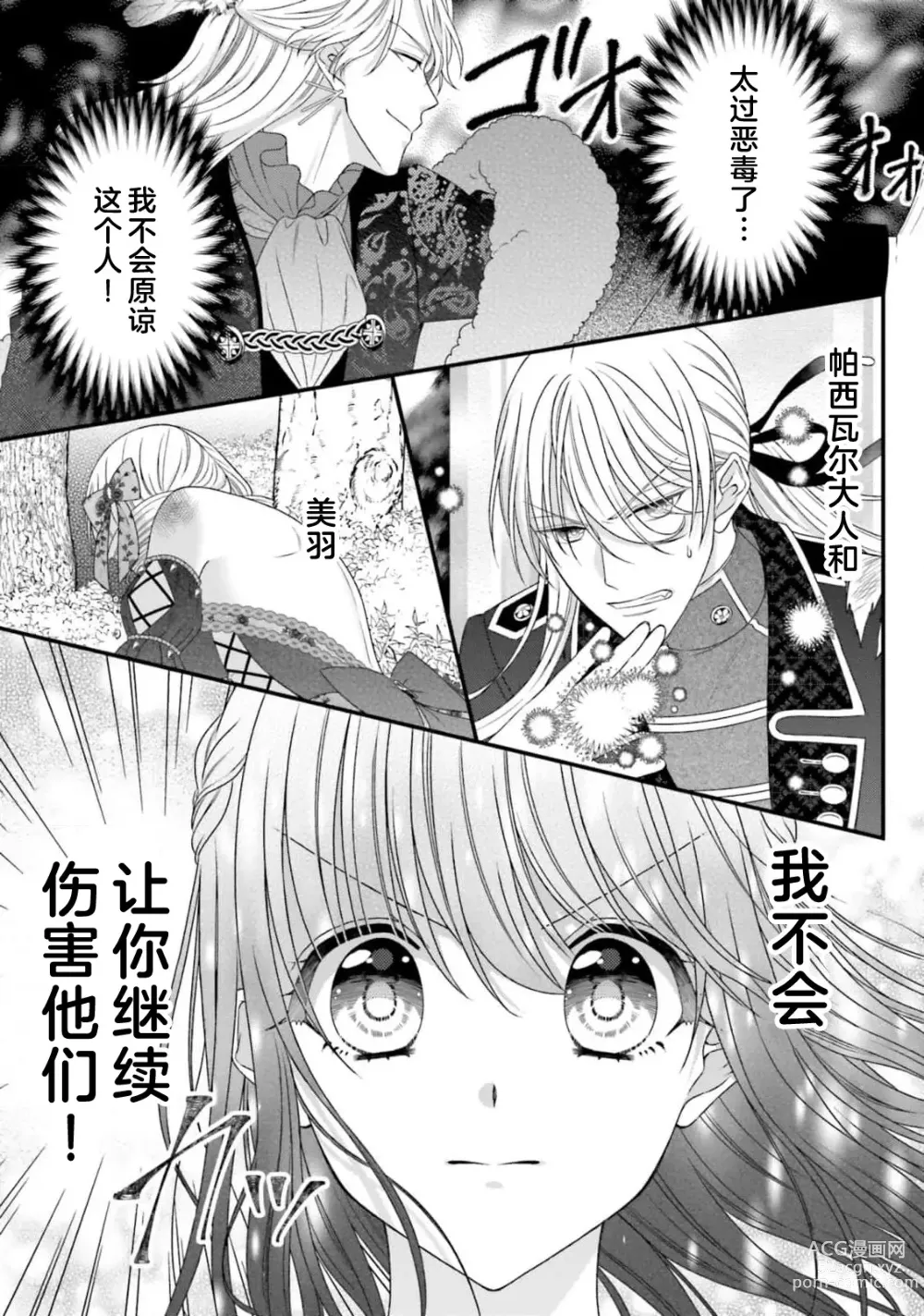 Page 324 of manga 在异世界被非凡的魔导师买下的话会被异常宠爱。 1-13 end