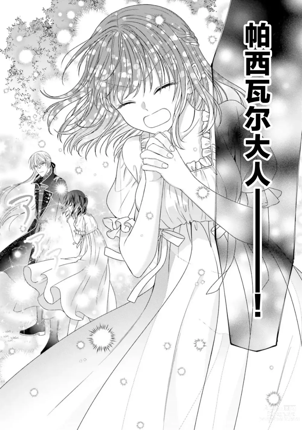 Page 325 of manga 在异世界被非凡的魔导师买下的话会被异常宠爱。 1-13 end