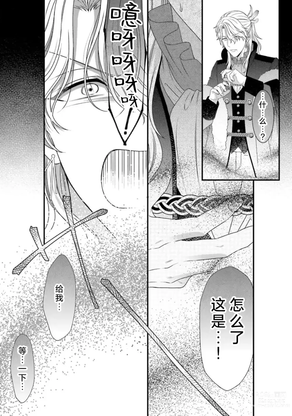 Page 328 of manga 在异世界被非凡的魔导师买下的话会被异常宠爱。 1-13 end