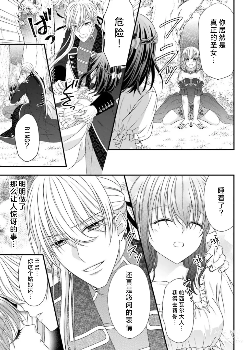 Page 330 of manga 在异世界被非凡的魔导师买下的话会被异常宠爱。 1-13 end