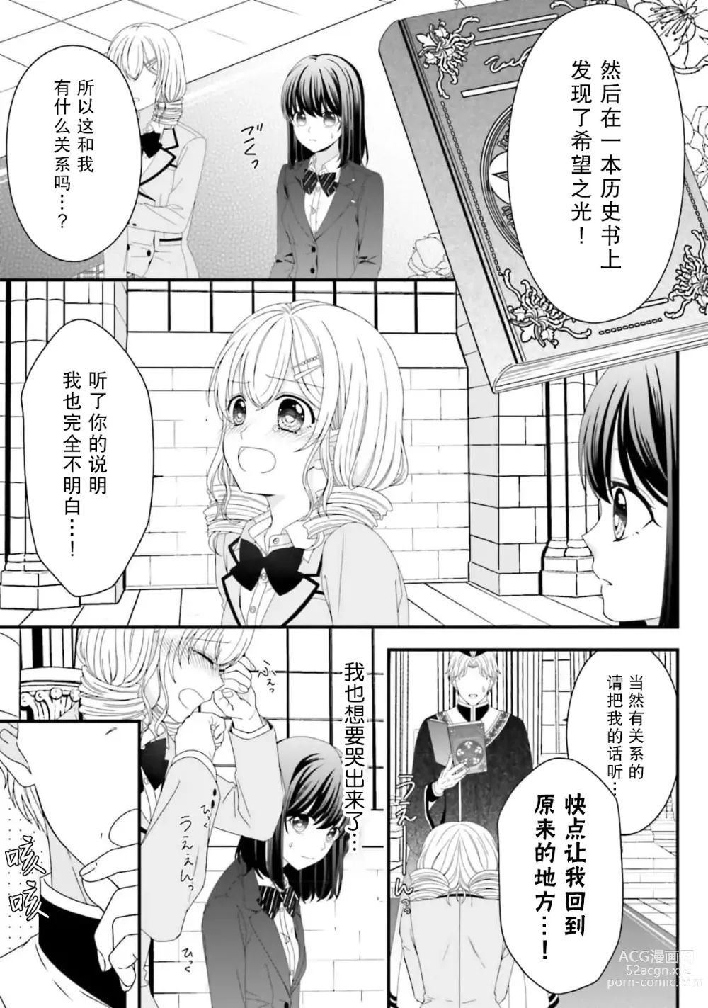 Page 34 of manga 在异世界被非凡的魔导师买下的话会被异常宠爱。 1-13 end