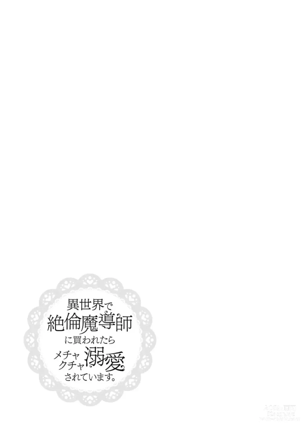 Page 332 of manga 在异世界被非凡的魔导师买下的话会被异常宠爱。 1-13 end