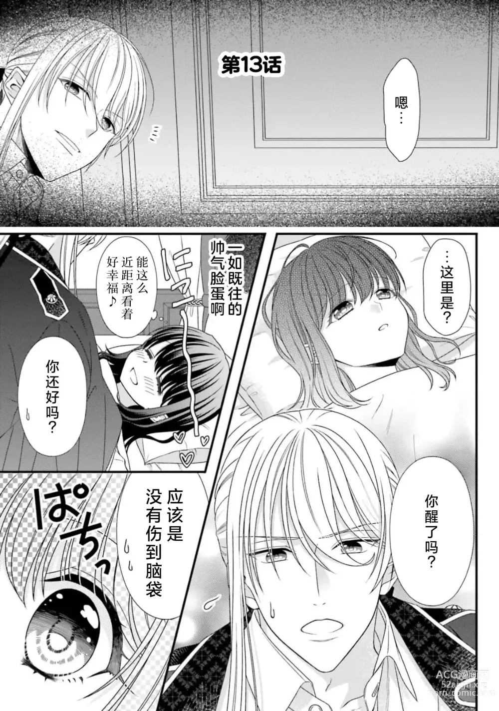 Page 335 of manga 在异世界被非凡的魔导师买下的话会被异常宠爱。 1-13 end