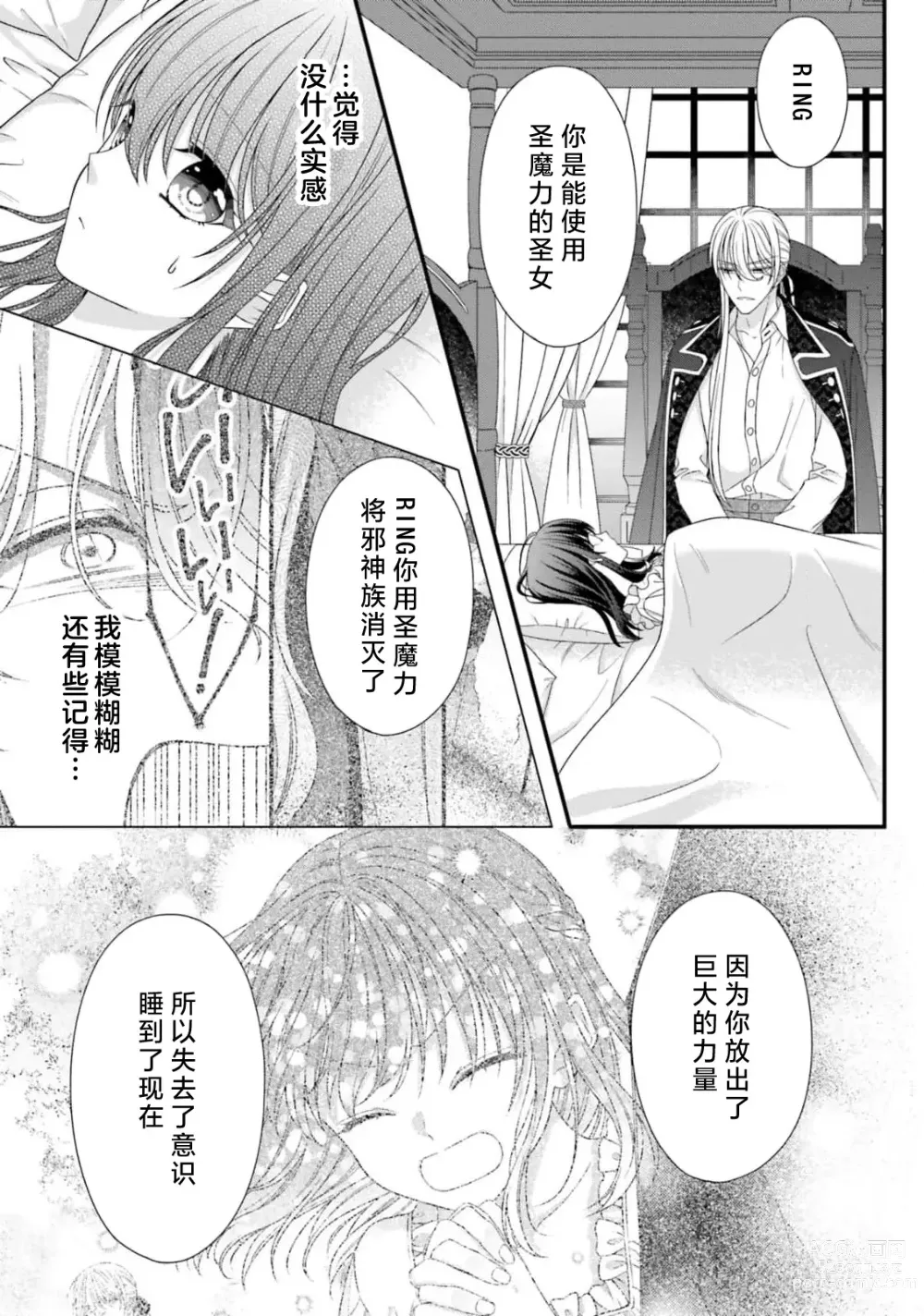 Page 337 of manga 在异世界被非凡的魔导师买下的话会被异常宠爱。 1-13 end