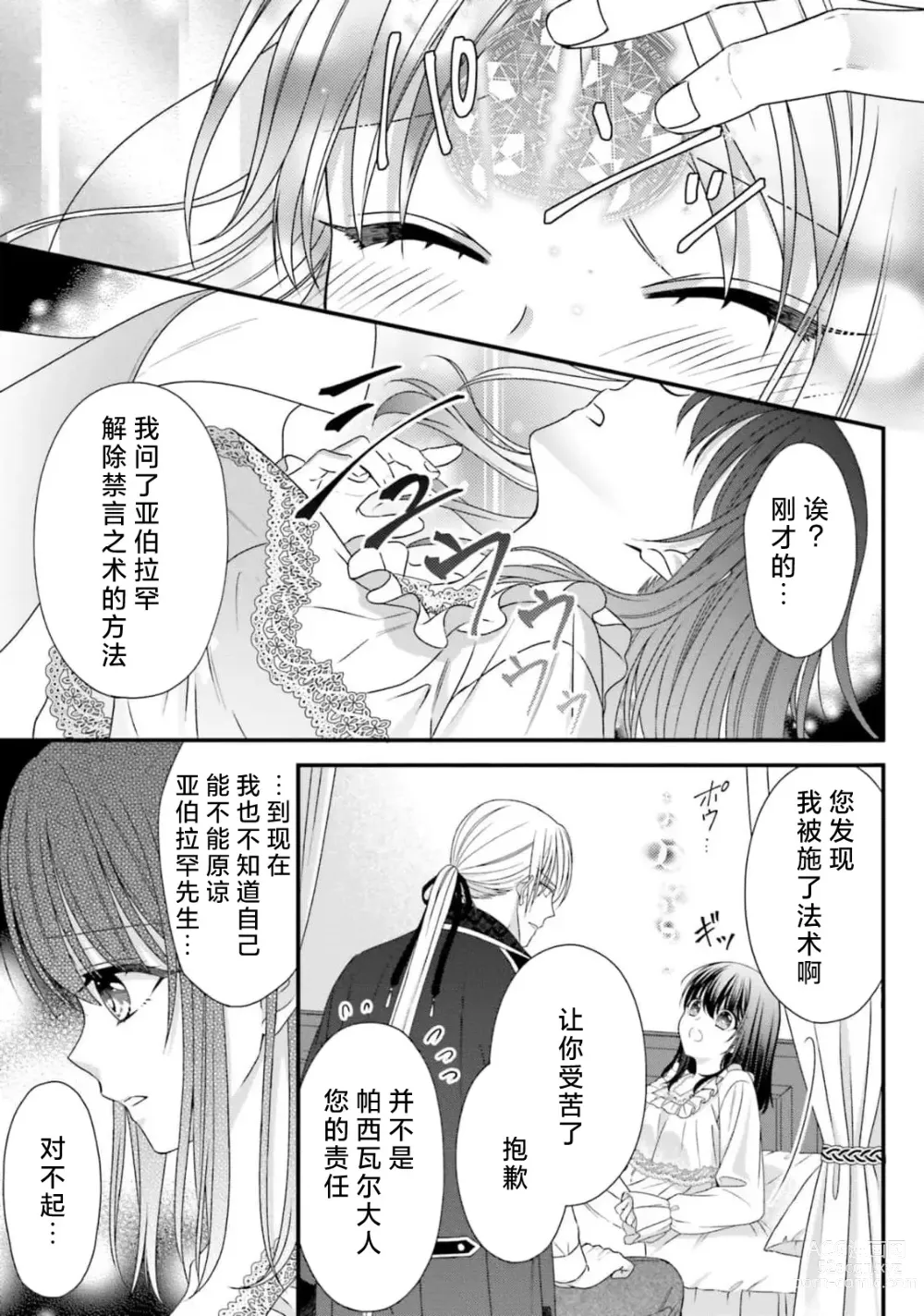 Page 339 of manga 在异世界被非凡的魔导师买下的话会被异常宠爱。 1-13 end