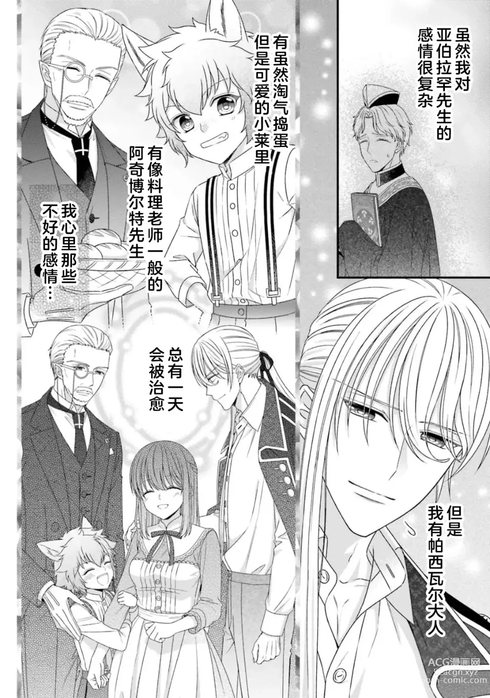 Page 340 of manga 在异世界被非凡的魔导师买下的话会被异常宠爱。 1-13 end