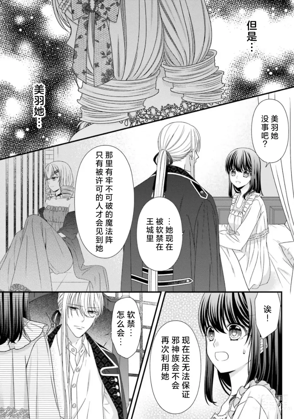 Page 341 of manga 在异世界被非凡的魔导师买下的话会被异常宠爱。 1-13 end