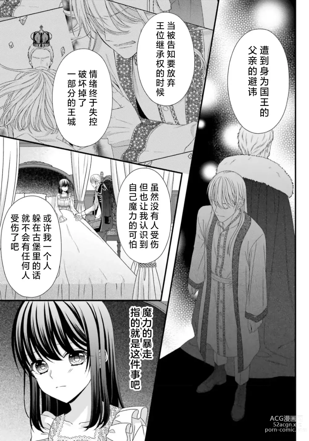 Page 343 of manga 在异世界被非凡的魔导师买下的话会被异常宠爱。 1-13 end