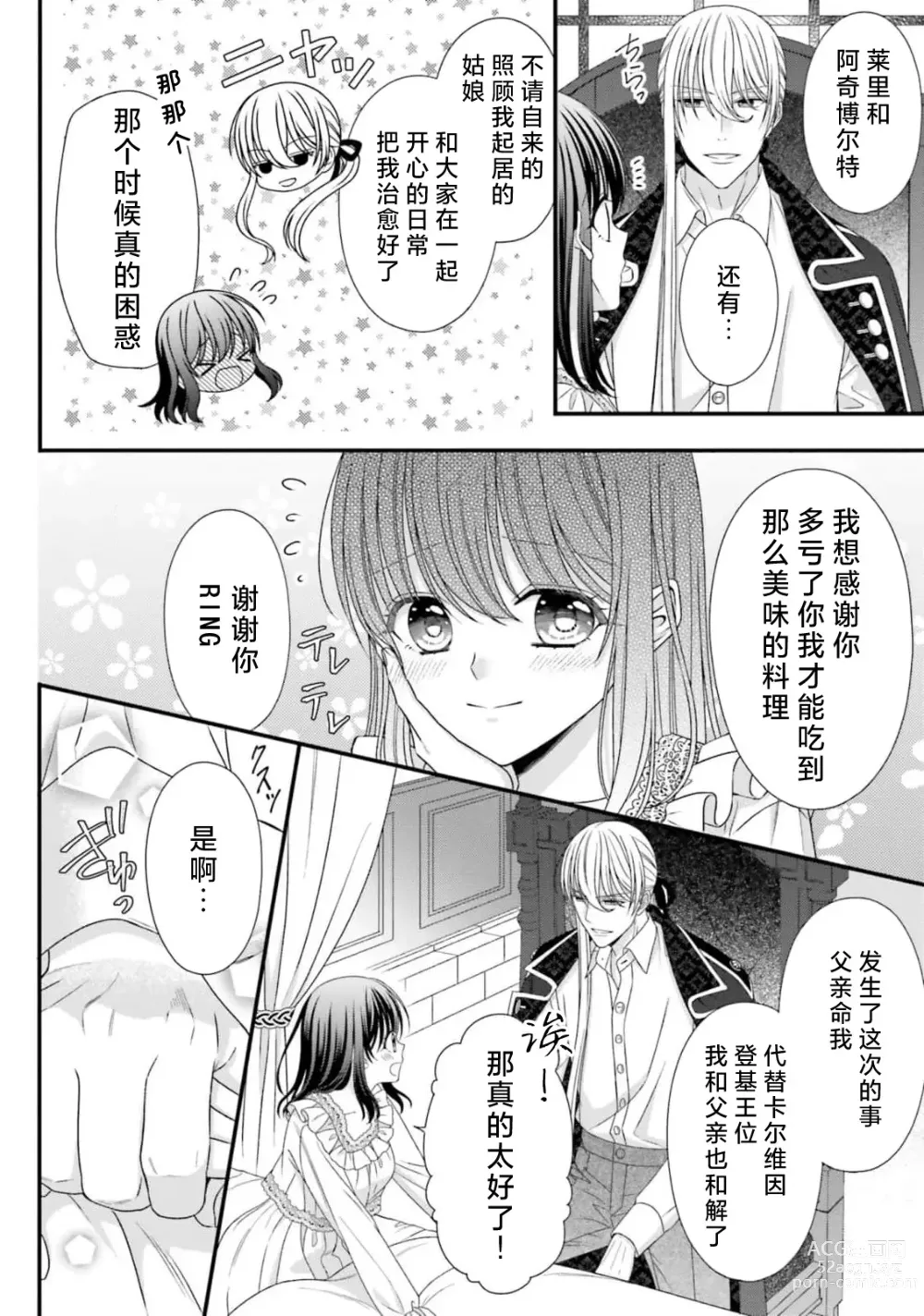 Page 344 of manga 在异世界被非凡的魔导师买下的话会被异常宠爱。 1-13 end