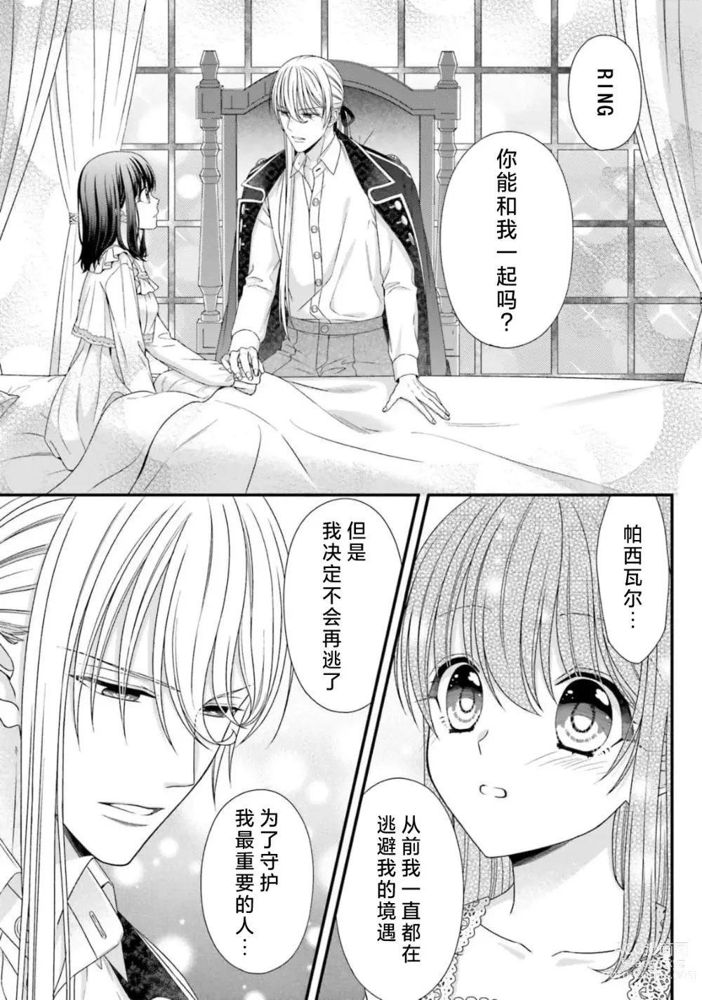 Page 345 of manga 在异世界被非凡的魔导师买下的话会被异常宠爱。 1-13 end